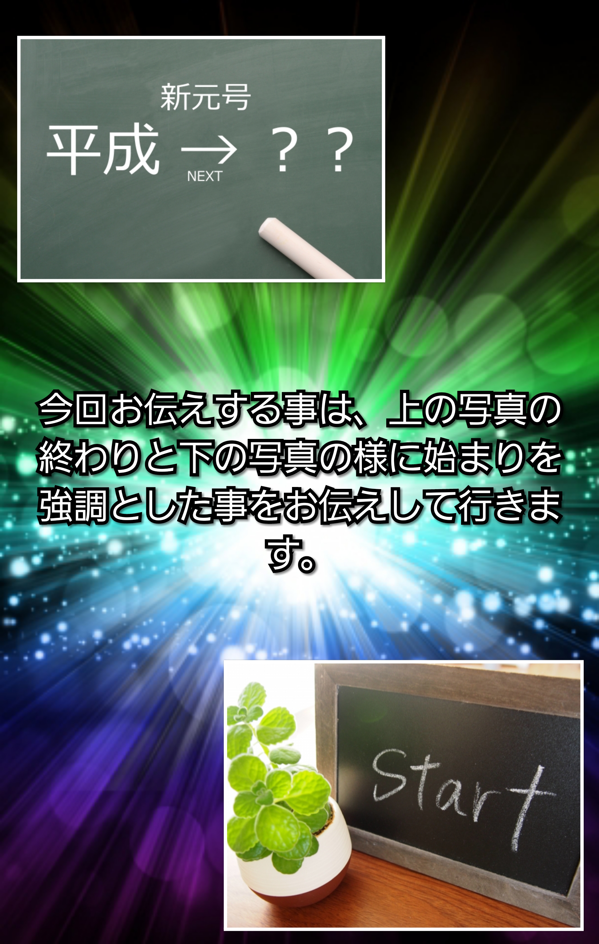 Photocollage20190821131941485 | 日本白井新聞